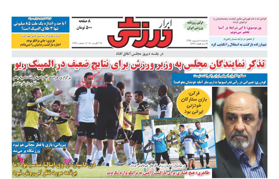 صفحه نخست روزنامه های ورزشی دوشنبه 8 شهریور 1395