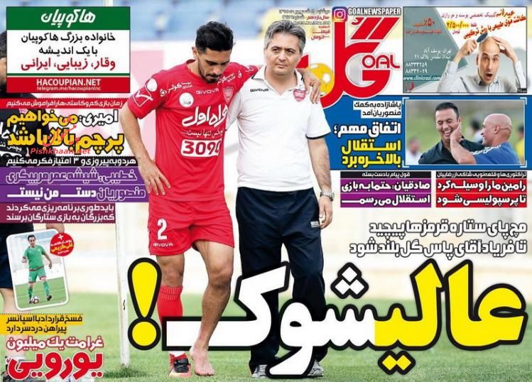 صفحه نخست روزنامه های ورزشی دوشنبه 8 شهریور 1395