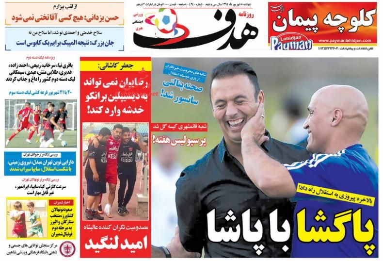 صفحه نخست روزنامه های ورزشی دوشنبه 8 شهریور 1395