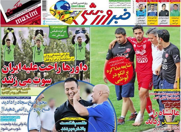 صفحه نخست روزنامه های ورزشی دوشنبه 8 شهریور 1395