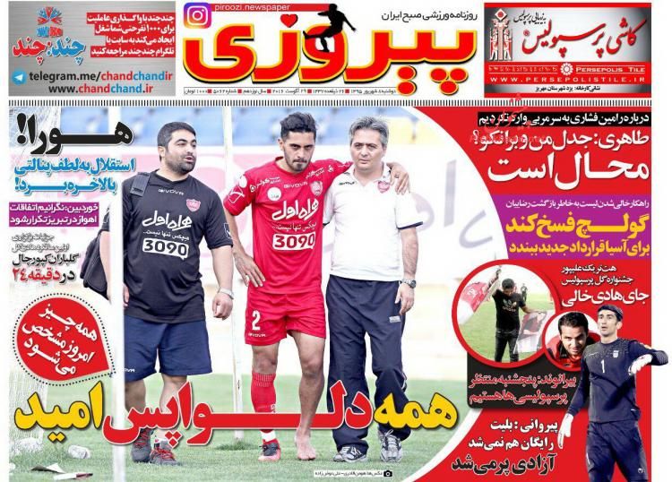 صفحه نخست روزنامه های ورزشی دوشنبه 8 شهریور 1395