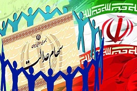 واریز 6 هزار میلیارد تومان سود سهام عدالت به خزانه دولت واریز 6 هزار میلیارد تومان سود سهام عدالت به خزانه دولت