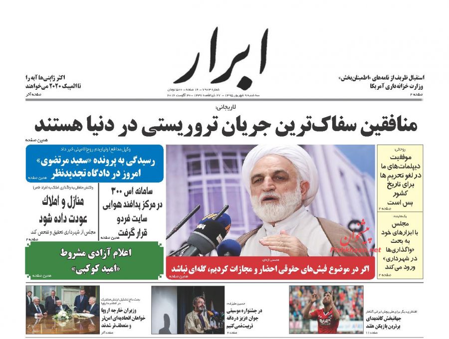 صفحه نخست روزنامه های امروز سه شنبه 9 شهریور 1395 صفحه نخست روزنامه های امروز سه شنبه 9 شهریور 1395