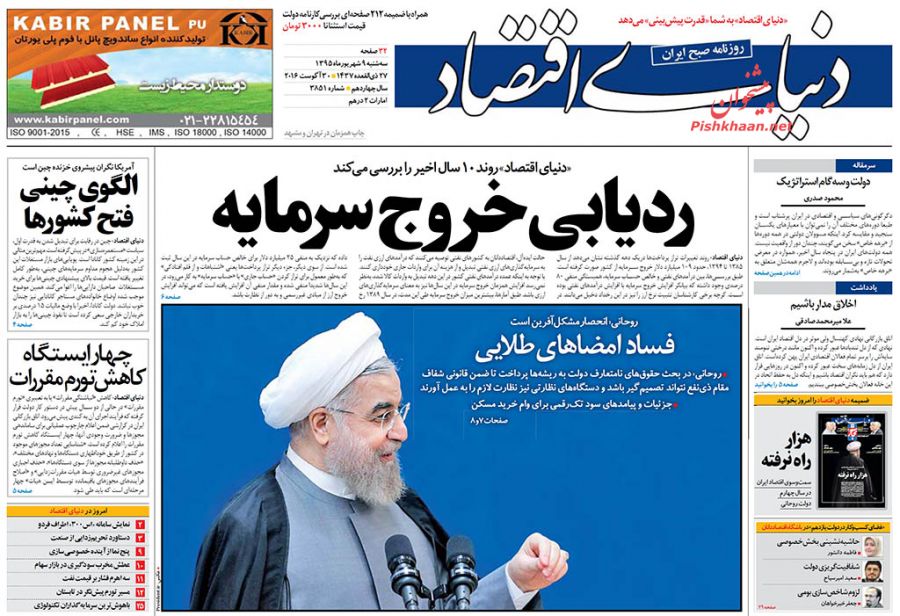 صفحه نخست روزنامه های امروز سه شنبه 9 شهریور 1395 صفحه نخست روزنامه های امروز سه شنبه 9 شهریور 1395