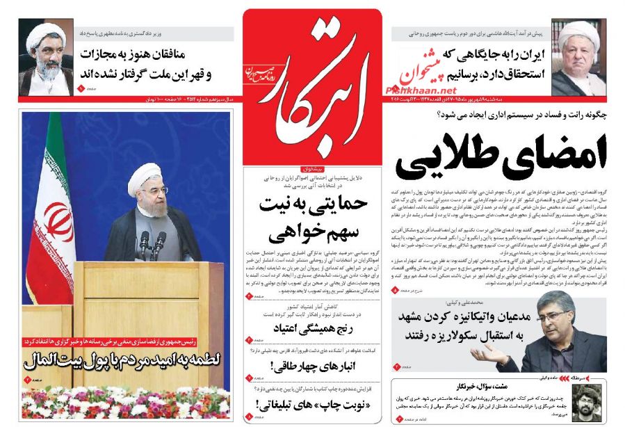 صفحه نخست روزنامه های امروز سه شنبه 9 شهریور 1395 صفحه نخست روزنامه های امروز سه شنبه 9 شهریور 1395