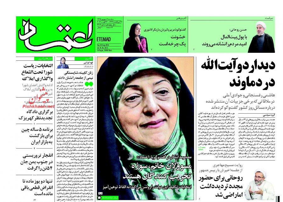 صفحه نخست روزنامه های امروز سه شنبه 9 شهریور 1395 صفحه نخست روزنامه های امروز سه شنبه 9 شهریور 1395