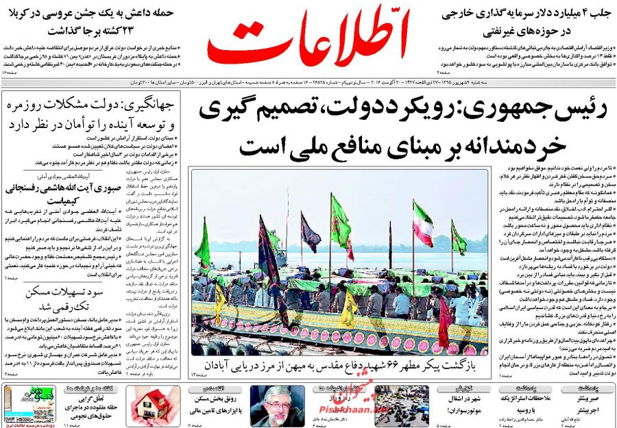 صفحه نخست روزنامه های امروز سه شنبه 9 شهریور 1395 صفحه نخست روزنامه های امروز سه شنبه 9 شهریور 1395