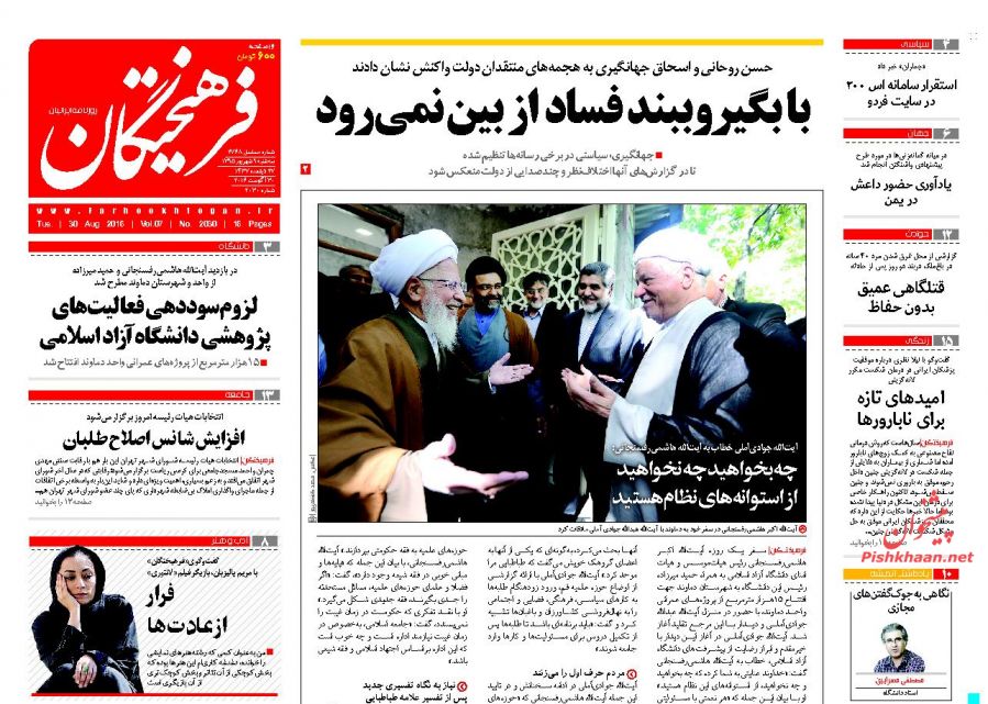 صفحه نخست روزنامه های امروز سه شنبه 9 شهریور 1395 صفحه نخست روزنامه های امروز سه شنبه 9 شهریور 1395