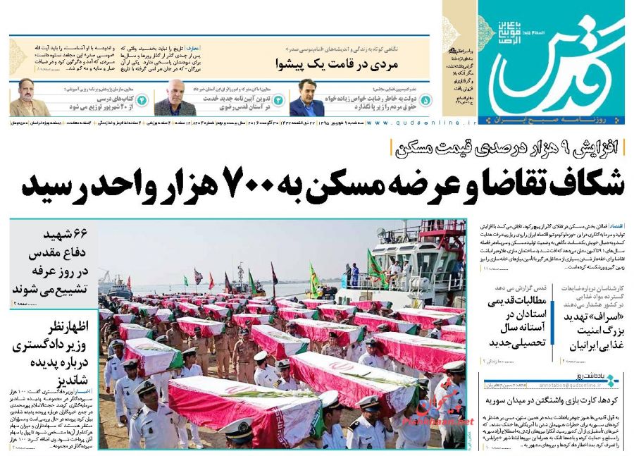 صفحه نخست روزنامه های امروز سه شنبه 9 شهریور 1395 صفحه نخست روزنامه های امروز سه شنبه 9 شهریور 1395