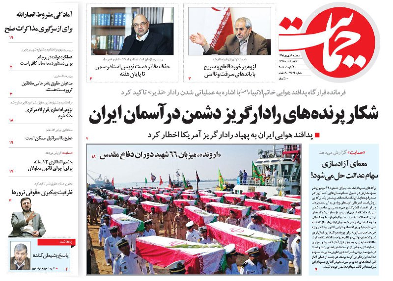 صفحه نخست روزنامه های امروز سه شنبه 9 شهریور 1395 صفحه نخست روزنامه های امروز سه شنبه 9 شهریور 1395