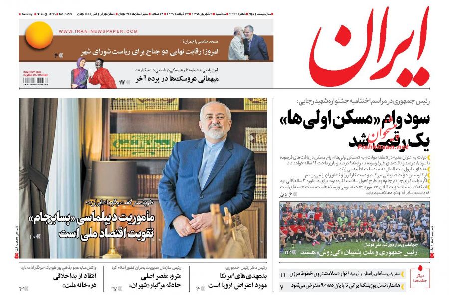 صفحه نخست روزنامه های امروز سه شنبه 9 شهریور 1395 صفحه نخست روزنامه های امروز سه شنبه 9 شهریور 1395