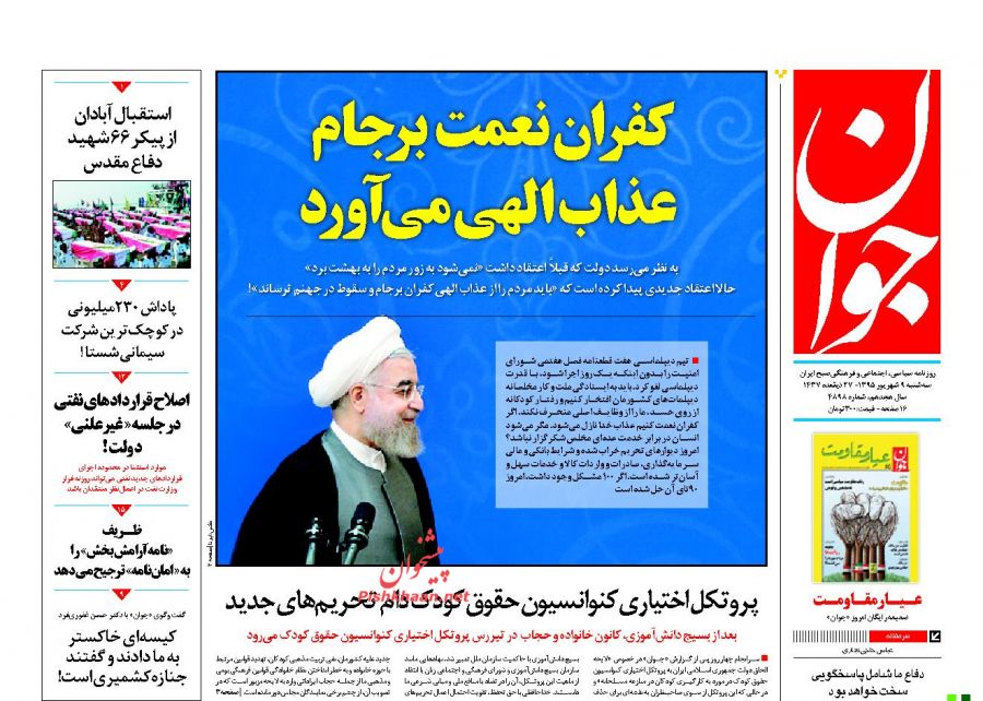 صفحه نخست روزنامه های امروز سه شنبه 9 شهریور 1395 صفحه نخست روزنامه های امروز سه شنبه 9 شهریور 1395