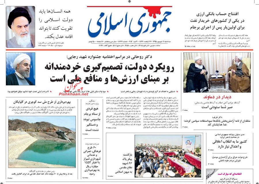 صفحه نخست روزنامه های امروز سه شنبه 9 شهریور 1395 صفحه نخست روزنامه های امروز سه شنبه 9 شهریور 1395