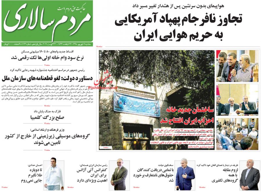 صفحه نخست روزنامه های امروز سه شنبه 9 شهریور 1395 صفحه نخست روزنامه های امروز سه شنبه 9 شهریور 1395