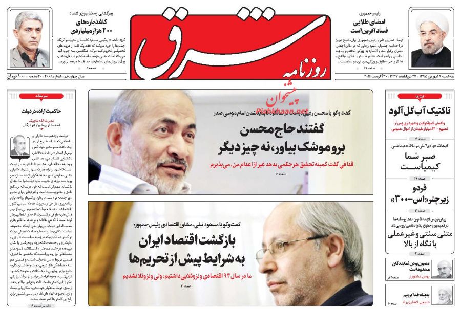 صفحه نخست روزنامه های امروز سه شنبه 9 شهریور 1395 صفحه نخست روزنامه های امروز سه شنبه 9 شهریور 1395