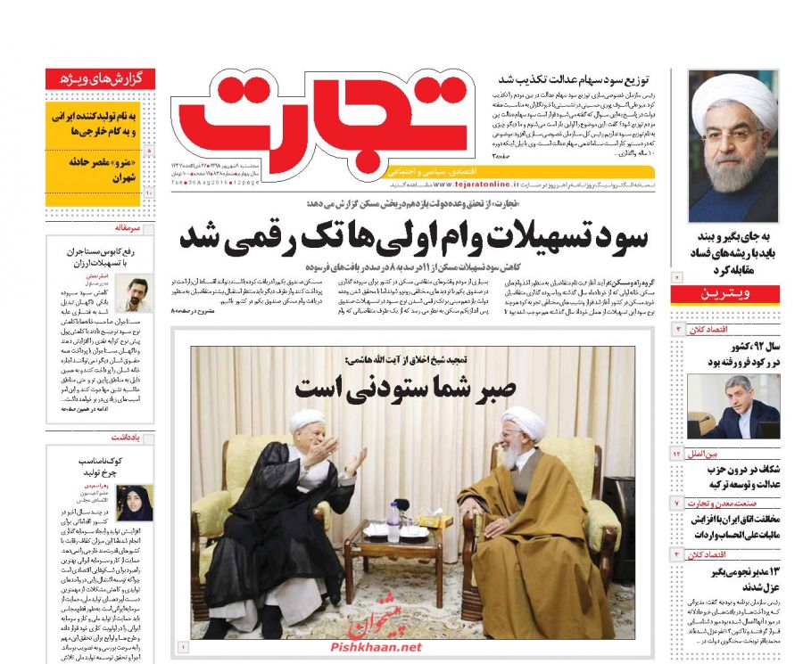 صفحه نخست روزنامه های امروز سه شنبه 9 شهریور 1395 صفحه نخست روزنامه های امروز سه شنبه 9 شهریور 1395