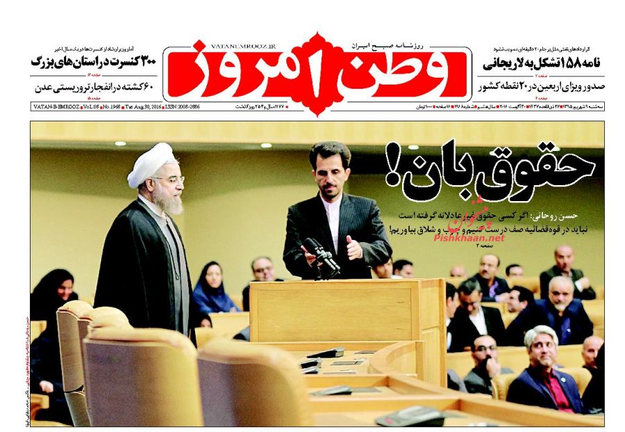 صفحه نخست روزنامه های امروز سه شنبه 9 شهریور 1395 صفحه نخست روزنامه های امروز سه شنبه 9 شهریور 1395