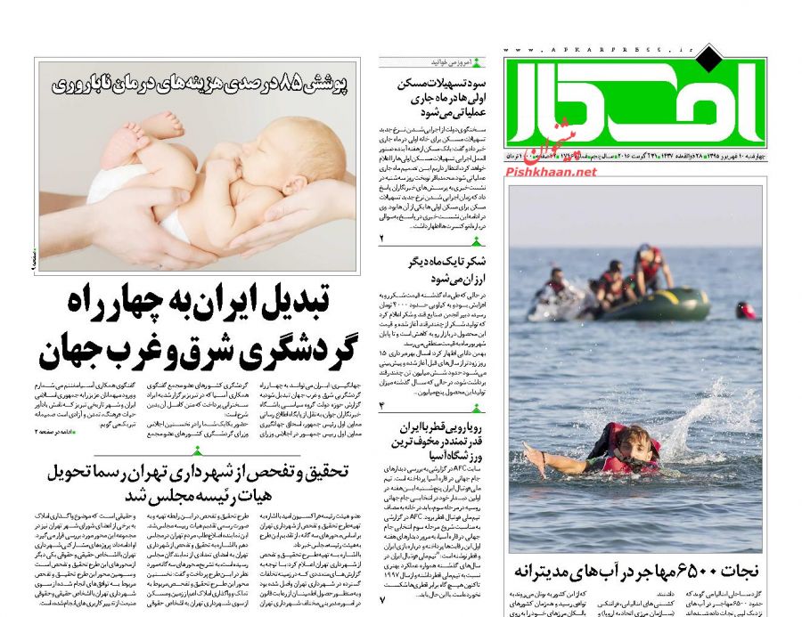 صفحه نخست روزنامه های امروز ]چهارشنبه 10 شهریور 1395