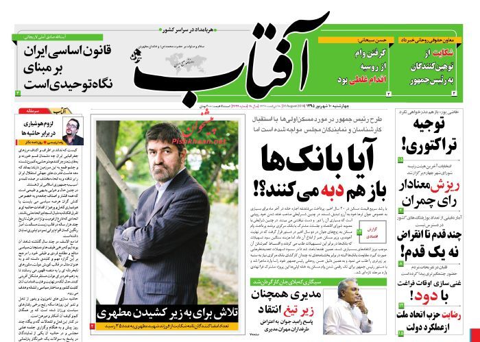 صفحه نخست روزنامه های امروز ]چهارشنبه 10 شهریور 1395