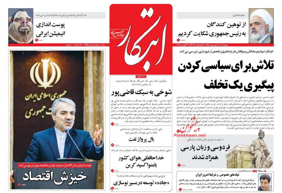 صفحه نخست روزنامه های امروز ]چهارشنبه 10 شهریور 1395