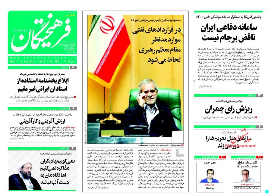 صفحه نخست روزنامه های امروز ]چهارشنبه 10 شهریور 1395