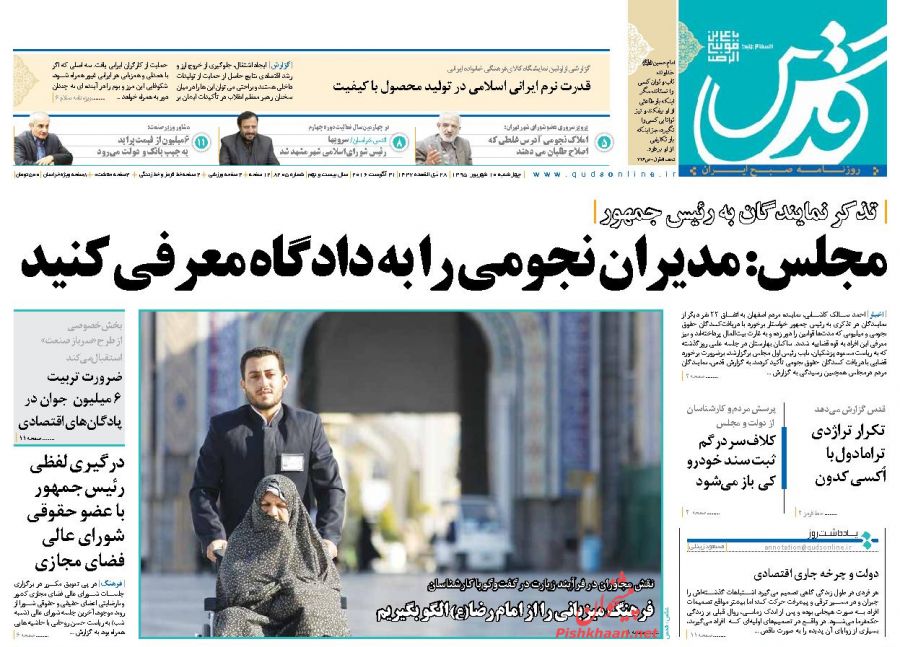 صفحه نخست روزنامه های امروز ]چهارشنبه 10 شهریور 1395