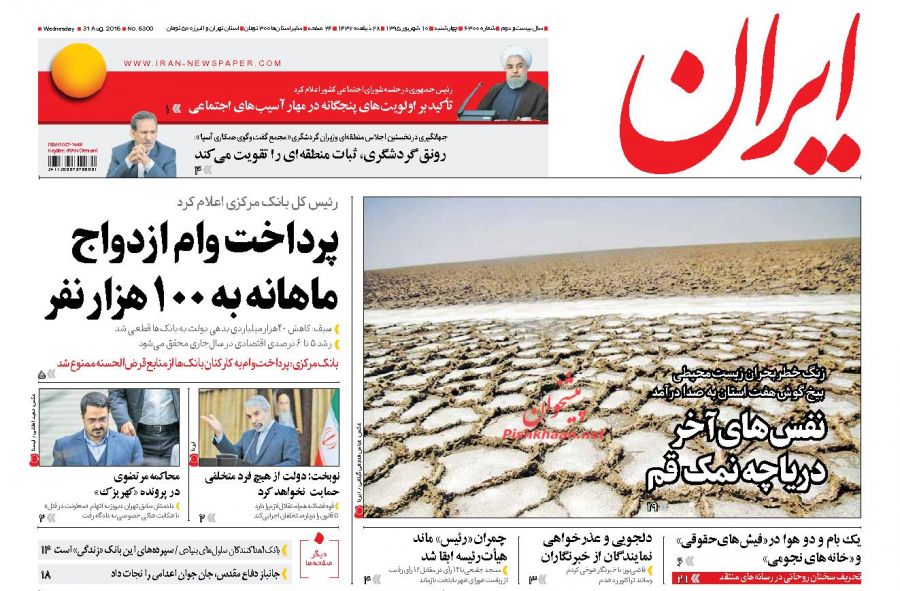 صفحه نخست روزنامه های امروز ]چهارشنبه 10 شهریور 1395