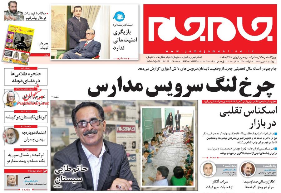 صفحه نخست روزنامه های امروز ]چهارشنبه 10 شهریور 1395