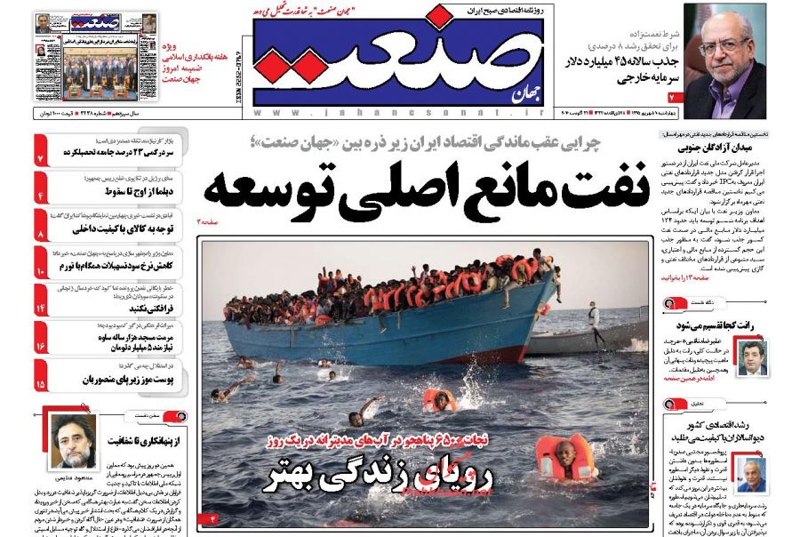 صفحه نخست روزنامه های امروز ]چهارشنبه 10 شهریور 1395