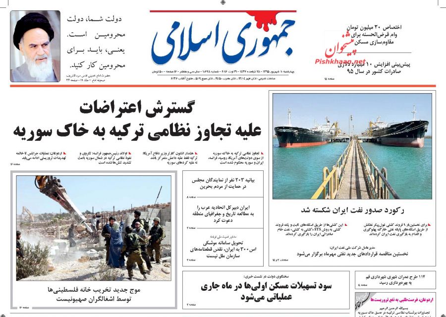 صفحه نخست روزنامه های امروز ]چهارشنبه 10 شهریور 1395