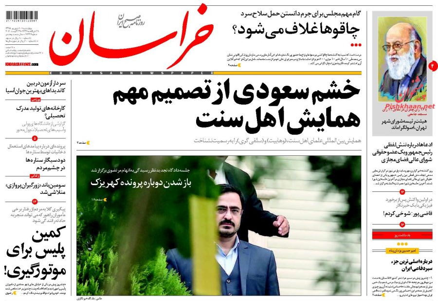 صفحه نخست روزنامه های امروز ]چهارشنبه 10 شهریور 1395