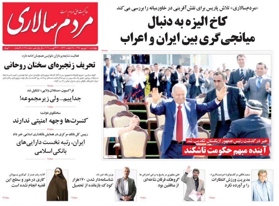صفحه نخست روزنامه های امروز ]چهارشنبه 10 شهریور 1395
