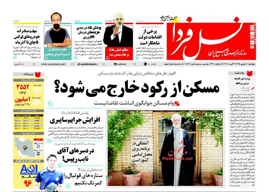 صفحه نخست روزنامه های امروز ]چهارشنبه 10 شهریور 1395