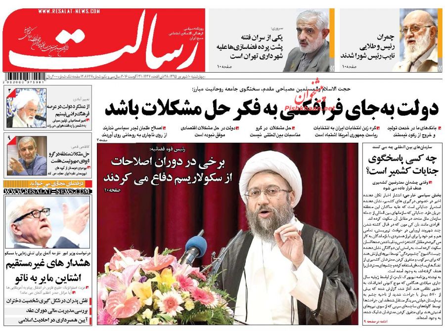 صفحه نخست روزنامه های امروز ]چهارشنبه 10 شهریور 1395