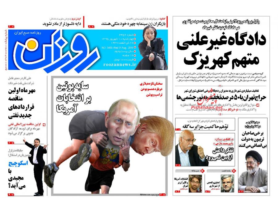 صفحه نخست روزنامه های امروز ]چهارشنبه 10 شهریور 1395