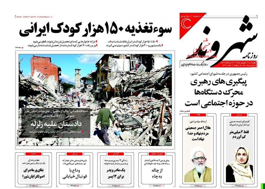 صفحه نخست روزنامه های امروز ]چهارشنبه 10 شهریور 1395