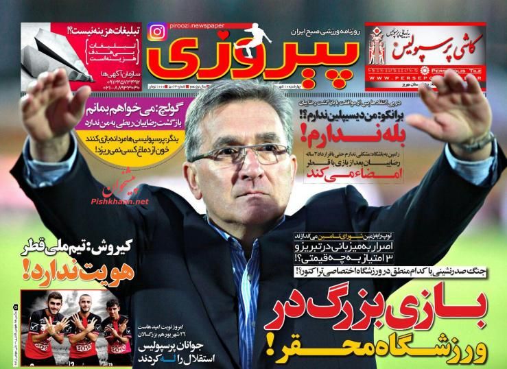صفحه نخست روزنامه های ورزشی امروز چهارشنبه 10 شهریور 1395 صفحه نخست روزنامه های ورزشی امروز چهارشنبه 10 شهریور 1395