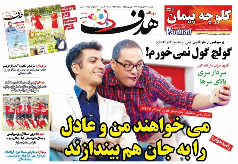صفحه نخست روزنامه های ورزشی امروز چهارشنبه 10 شهریور 1395 صفحه نخست روزنامه های ورزشی امروز چهارشنبه 10 شهریور 1395