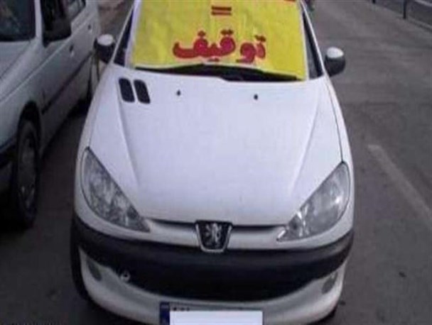 بازگشت توقیف ساعتی خودرو در جاده های کشور/ توقیف روزانه 1048 خودرو متخلف در جاده ها