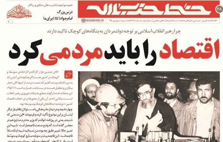 اقتصاد آینده ایران از نگاه «خط حزبالله» اقتصاد آینده ایران از نگاه «خط حزبالله»