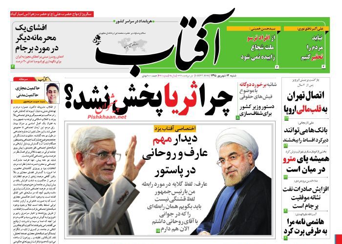 صفحه نخست روزنامه های امروز شنبه 13 شهریور 1395 صفحه نخست روزنامه های امروز شنبه 13 شهریور 1395