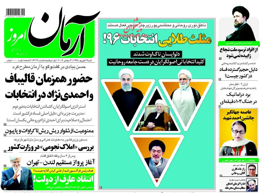 صفحه نخست روزنامه های امروز شنبه 13 شهریور 1395 صفحه نخست روزنامه های امروز شنبه 13 شهریور 1395