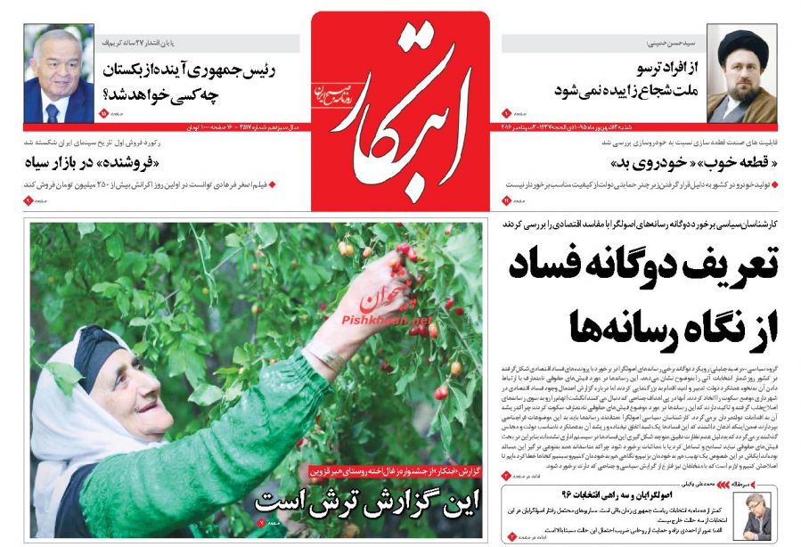 صفحه نخست روزنامه های امروز شنبه 13 شهریور 1395 صفحه نخست روزنامه های امروز شنبه 13 شهریور 1395