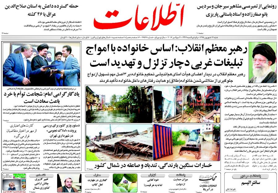صفحه نخست روزنامه های امروز شنبه 13 شهریور 1395 صفحه نخست روزنامه های امروز شنبه 13 شهریور 1395