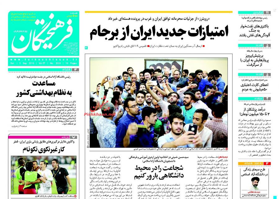 صفحه نخست روزنامه های امروز شنبه 13 شهریور 1395 صفحه نخست روزنامه های امروز شنبه 13 شهریور 1395