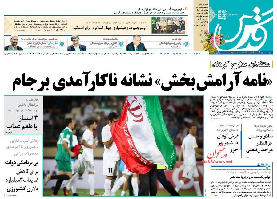 صفحه نخست روزنامه های امروز شنبه 13 شهریور 1395 صفحه نخست روزنامه های امروز شنبه 13 شهریور 1395