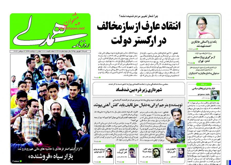 صفحه نخست روزنامه های امروز شنبه 13 شهریور 1395 صفحه نخست روزنامه های امروز شنبه 13 شهریور 1395