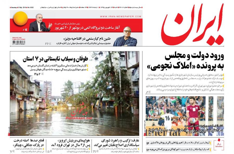 صفحه نخست روزنامه های امروز شنبه 13 شهریور 1395 صفحه نخست روزنامه های امروز شنبه 13 شهریور 1395
