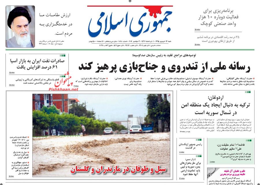 صفحه نخست روزنامه های امروز شنبه 13 شهریور 1395 صفحه نخست روزنامه های امروز شنبه 13 شهریور 1395