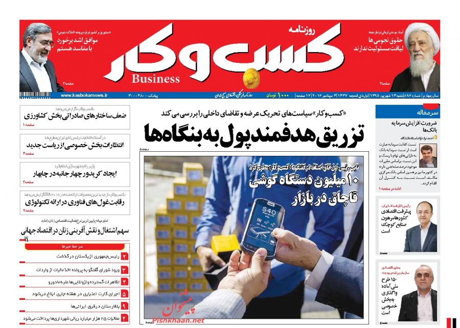 صفحه نخست روزنامه های امروز شنبه 13 شهریور 1395 صفحه نخست روزنامه های امروز شنبه 13 شهریور 1395